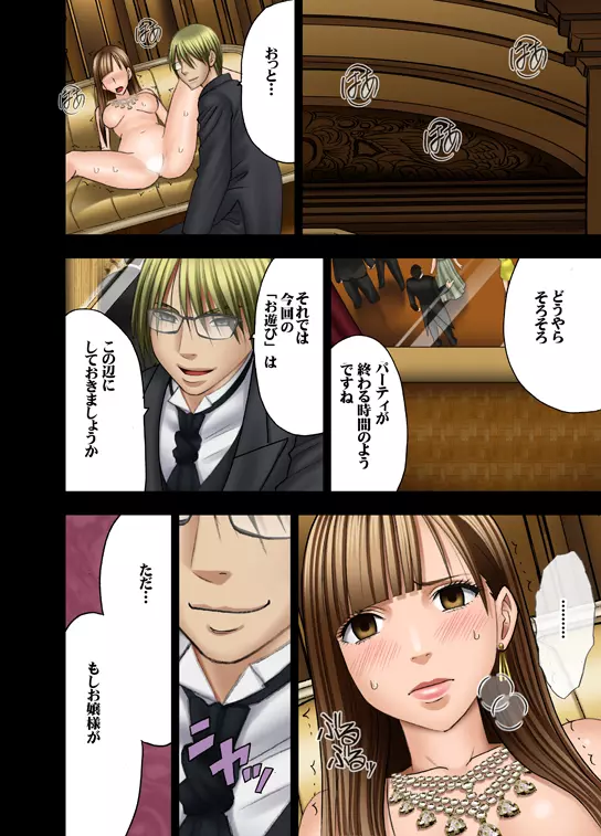 ムリヤリ犯されてこんなに感じてしまわれるなんて…もしかしてお嬢様は淫乱でいらっしゃいますか? Page.67