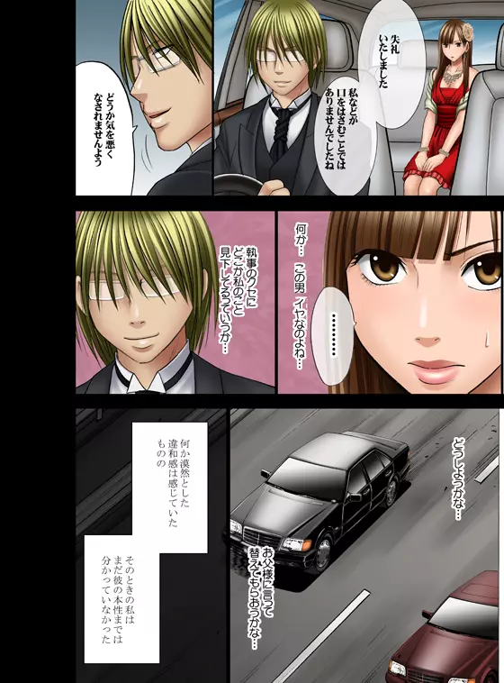 ムリヤリ犯されてこんなに感じてしまわれるなんて…もしかしてお嬢様は淫乱でいらっしゃいますか? Page.7