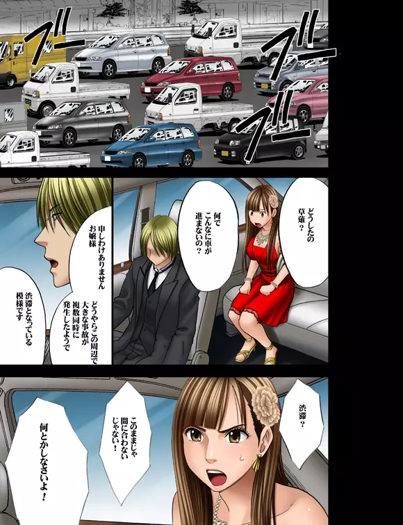 ムリヤリ犯されてこんなに感じてしまわれるなんて…もしかしてお嬢様は淫乱でいらっしゃいますか? Page.8