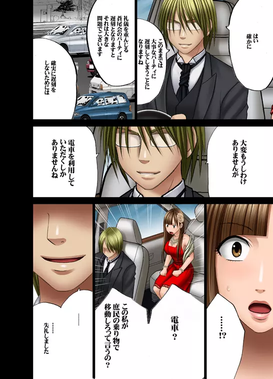 ムリヤリ犯されてこんなに感じてしまわれるなんて…もしかしてお嬢様は淫乱でいらっしゃいますか? Page.9
