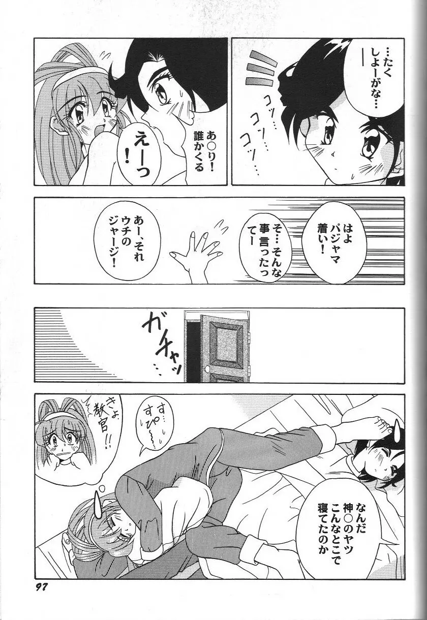 同人アンソロジー美少女アラカルト 2 Page.103