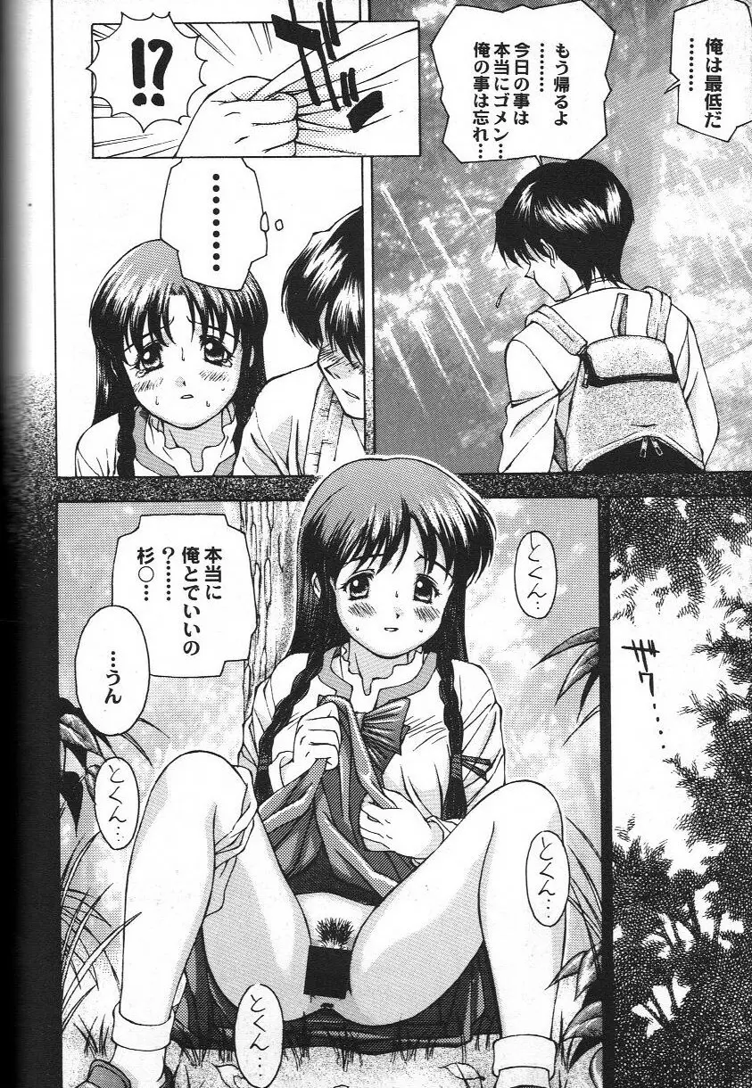同人アンソロジー美少女アラカルト 2 Page.138
