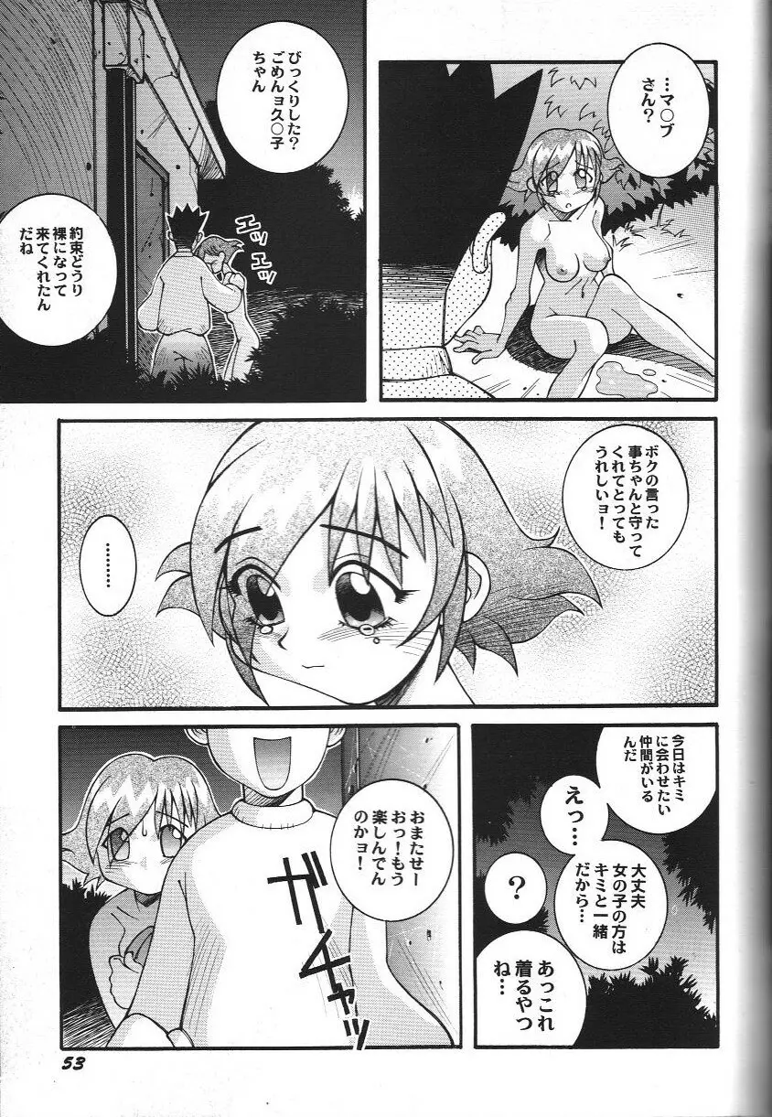 同人アンソロジー美少女アラカルト 2 Page.58