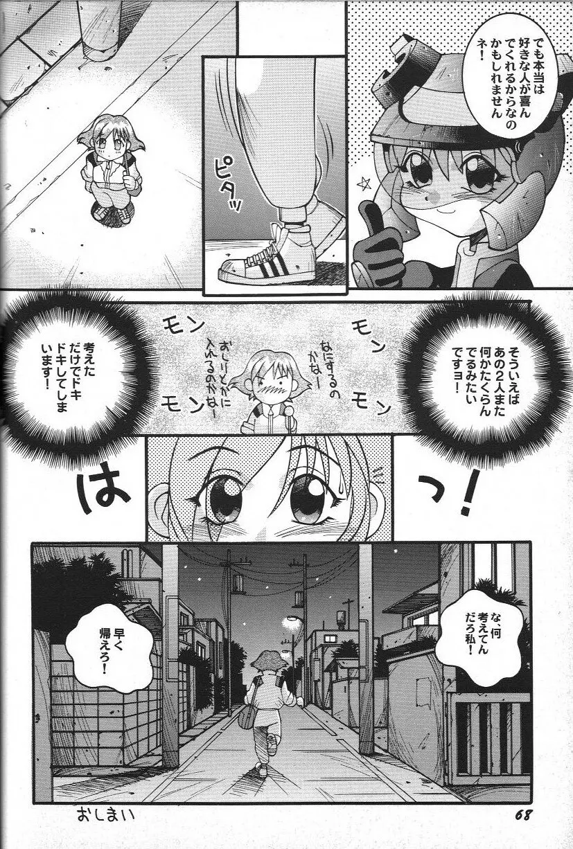 同人アンソロジー美少女アラカルト 2 Page.73