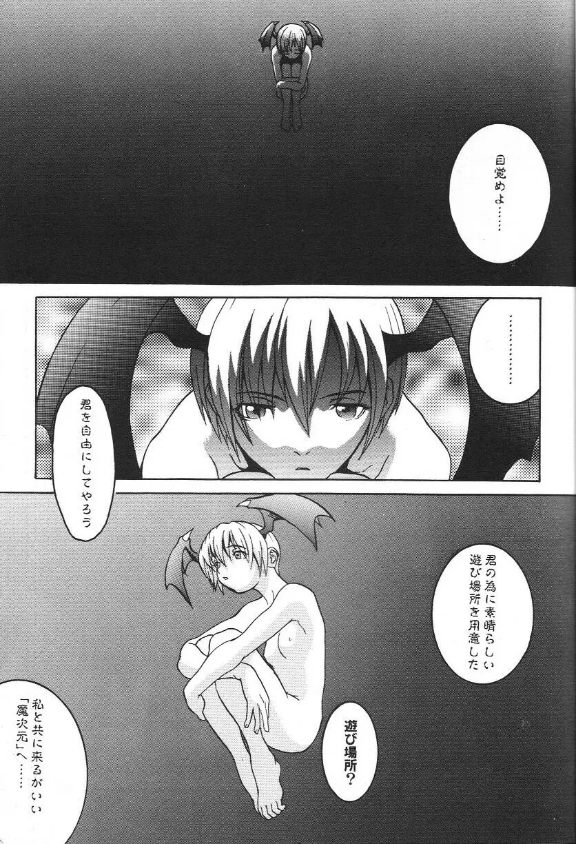 同人アンソロジー美少女アラカルト 2 Page.8