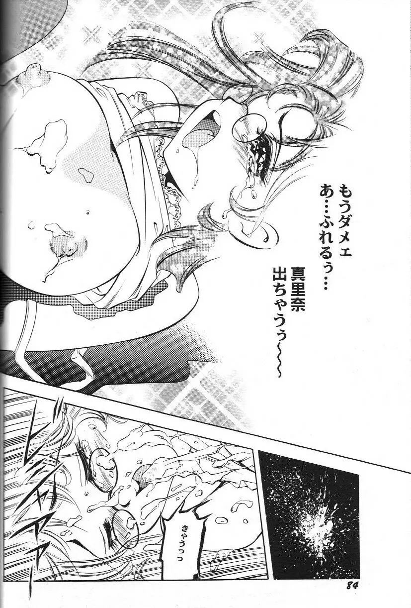 同人アンソロジー美少女アラカルト 2 Page.89