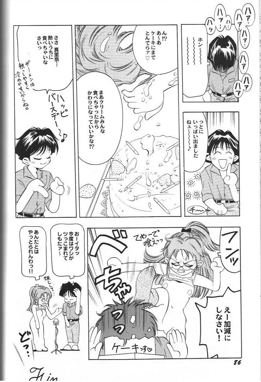 同人アンソロジー美少女アラカルト 2 Page.92