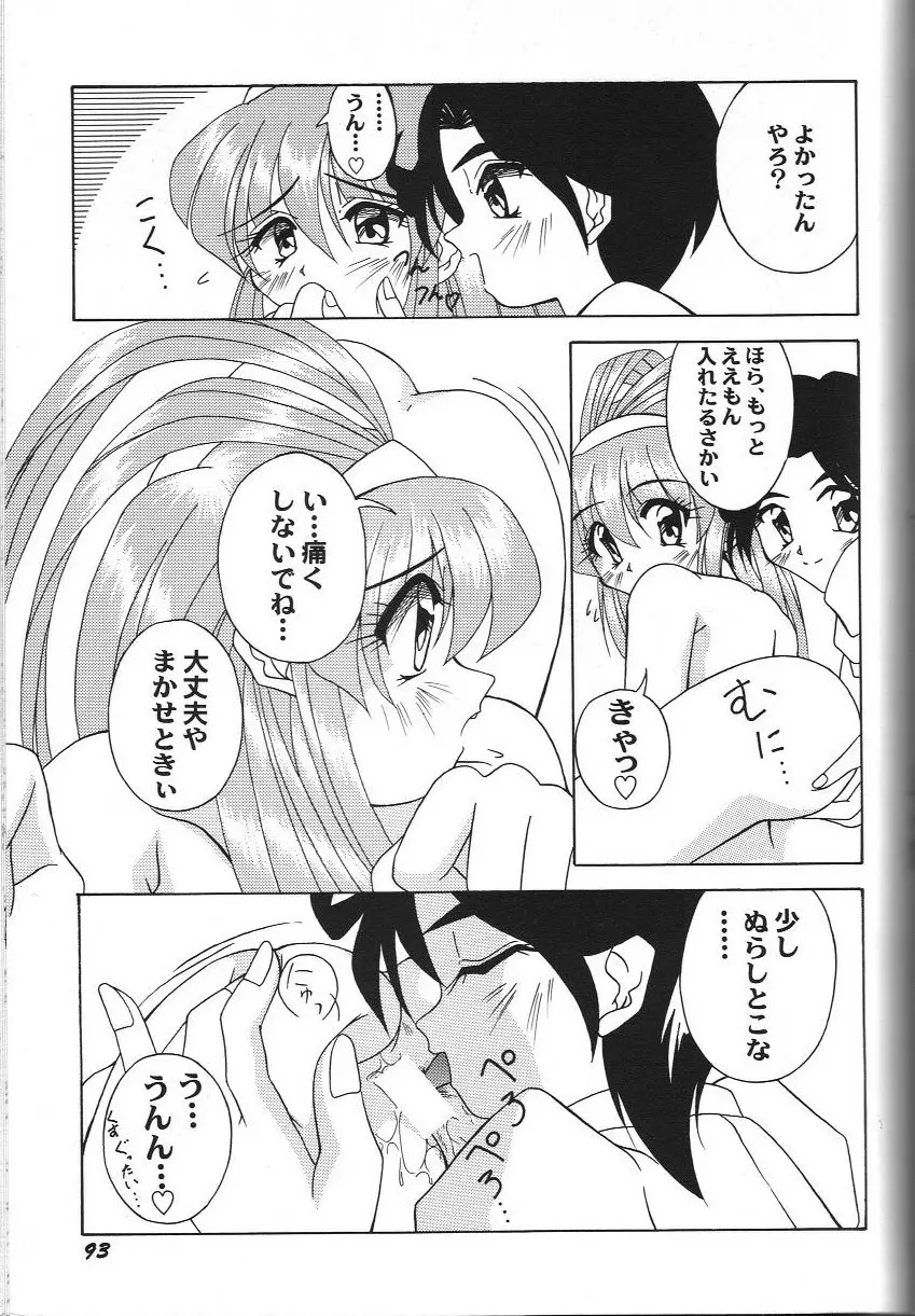 同人アンソロジー美少女アラカルト 2 Page.99