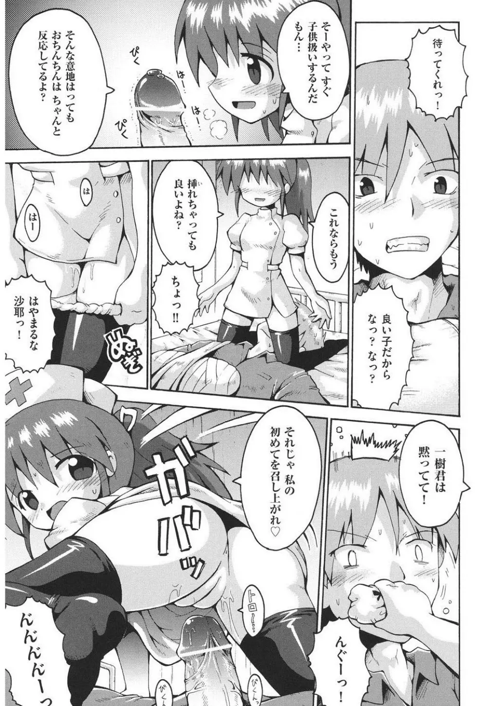 痴炉利主義 Page.126