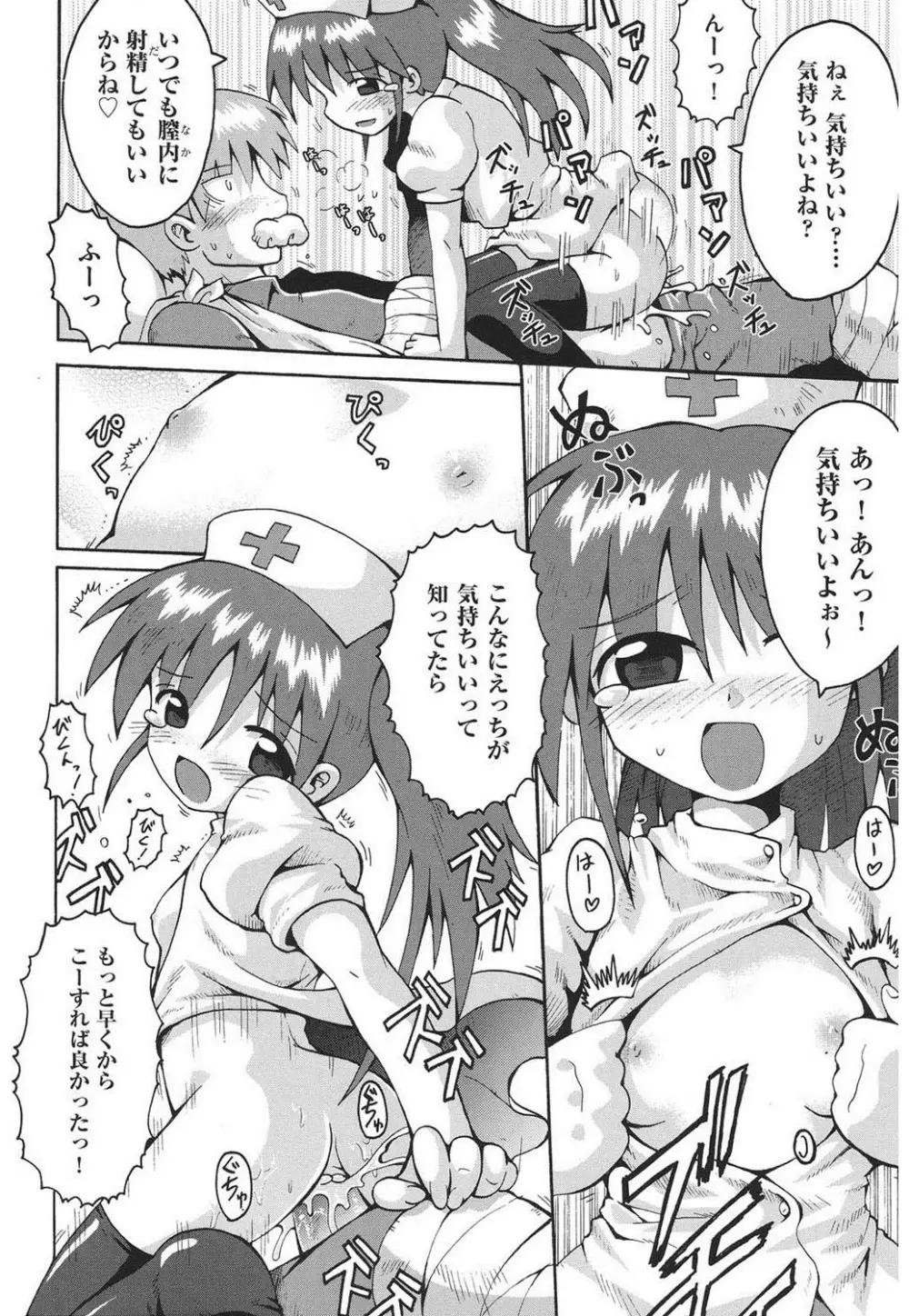 痴炉利主義 Page.129