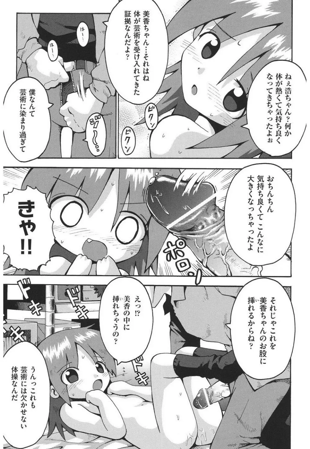 痴炉利主義 Page.148