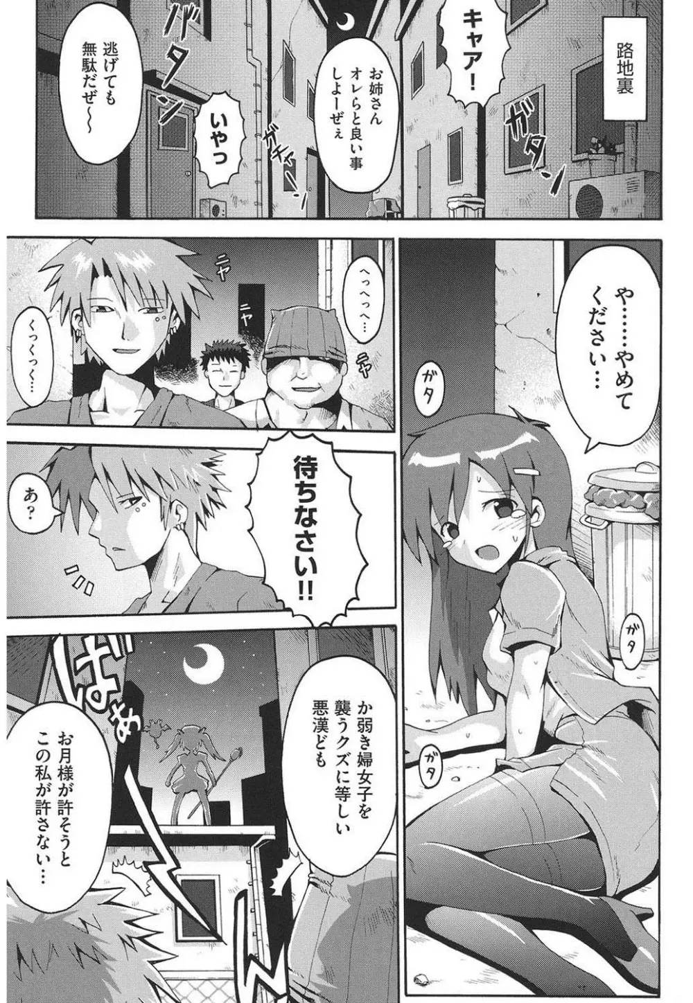 痴炉利主義 Page.158