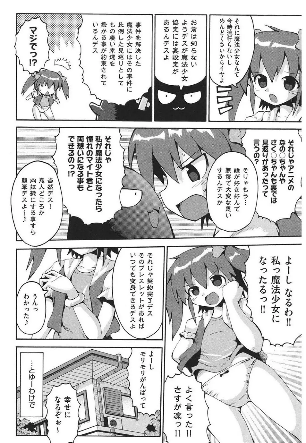 痴炉利主義 Page.161