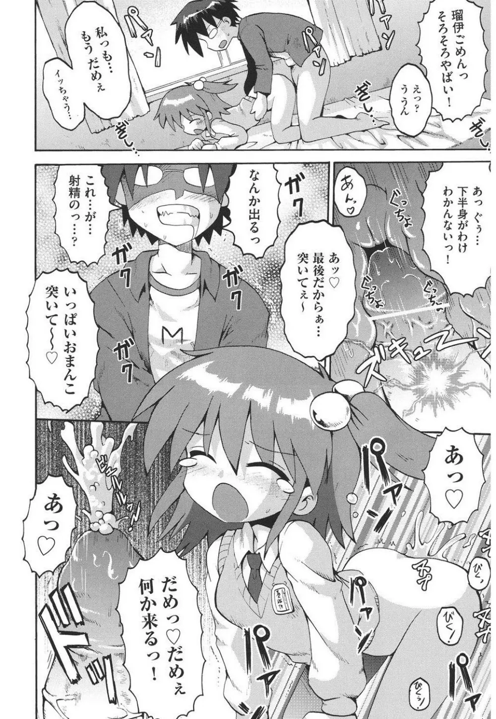 痴炉利主義 Page.25