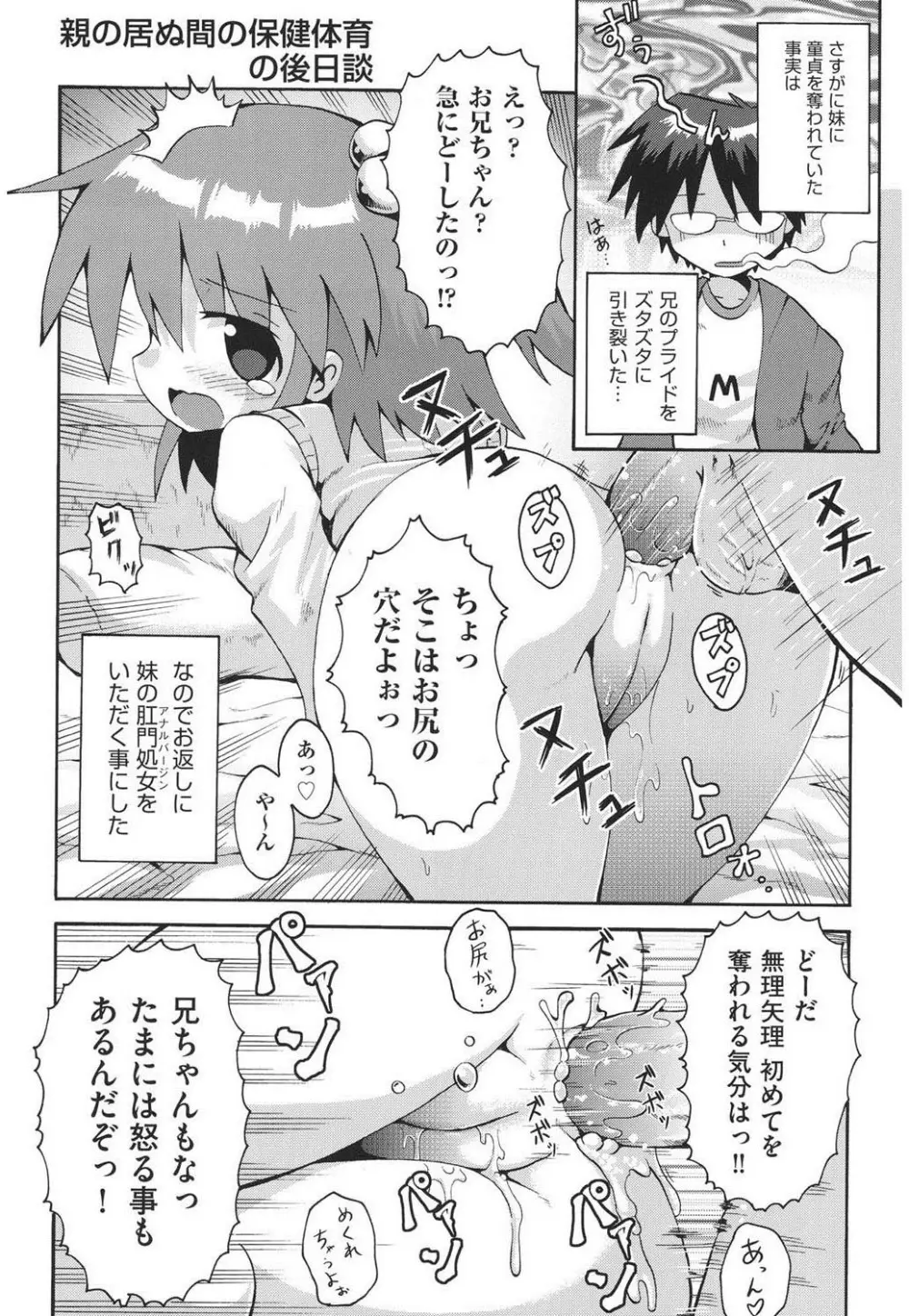 痴炉利主義 Page.28