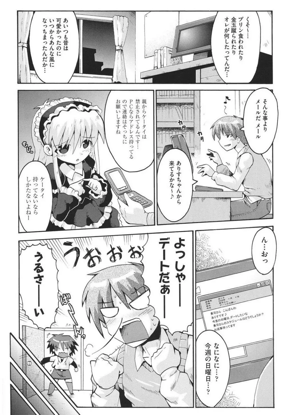 痴炉利主義 Page.35