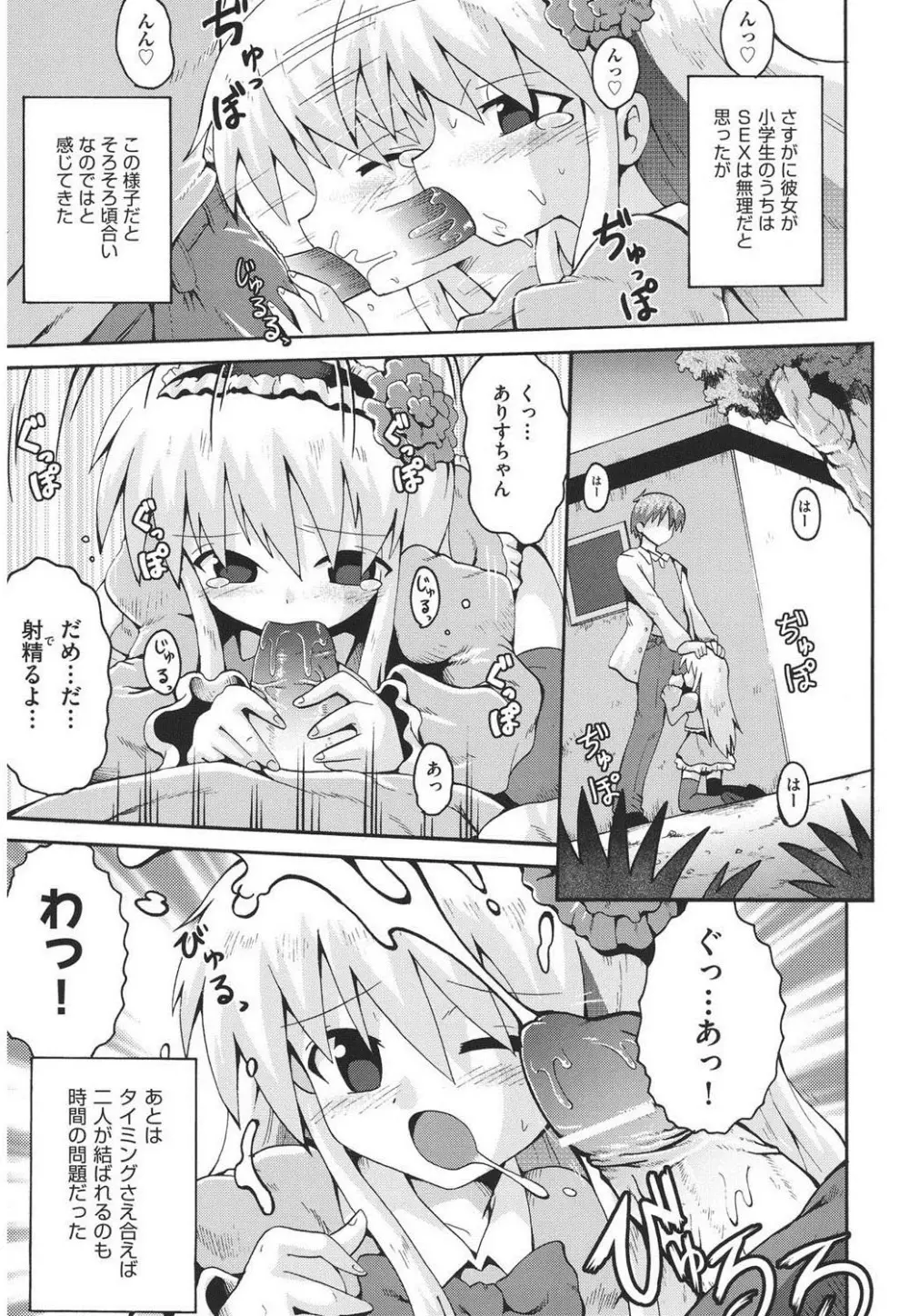 痴炉利主義 Page.40