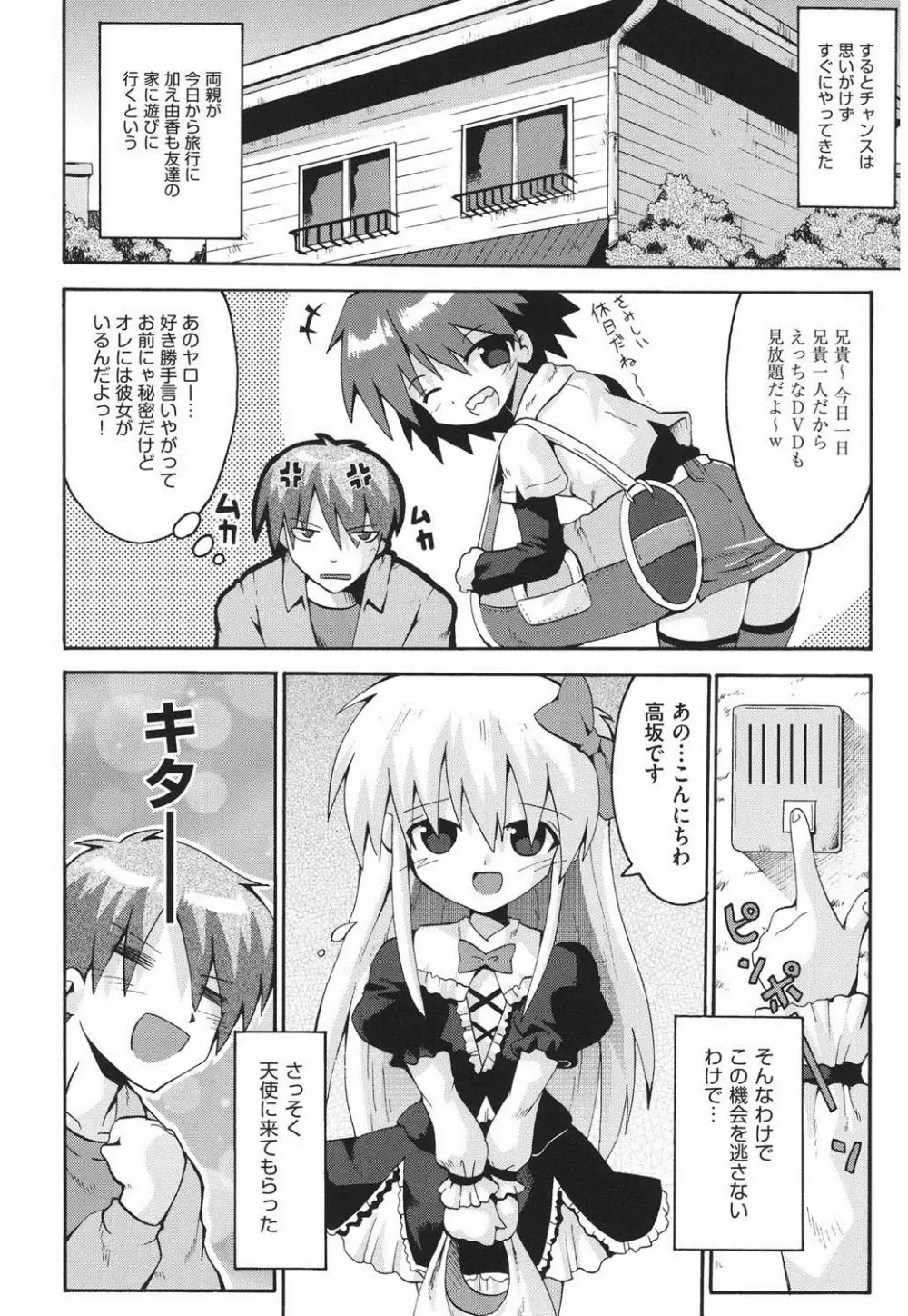 痴炉利主義 Page.41