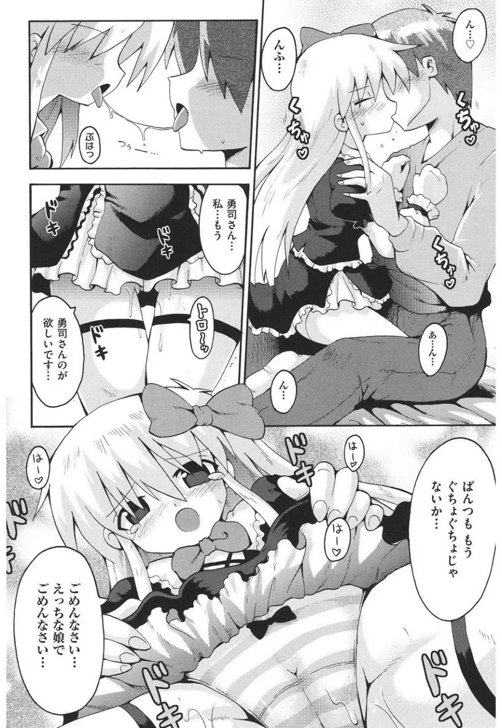 痴炉利主義 Page.45