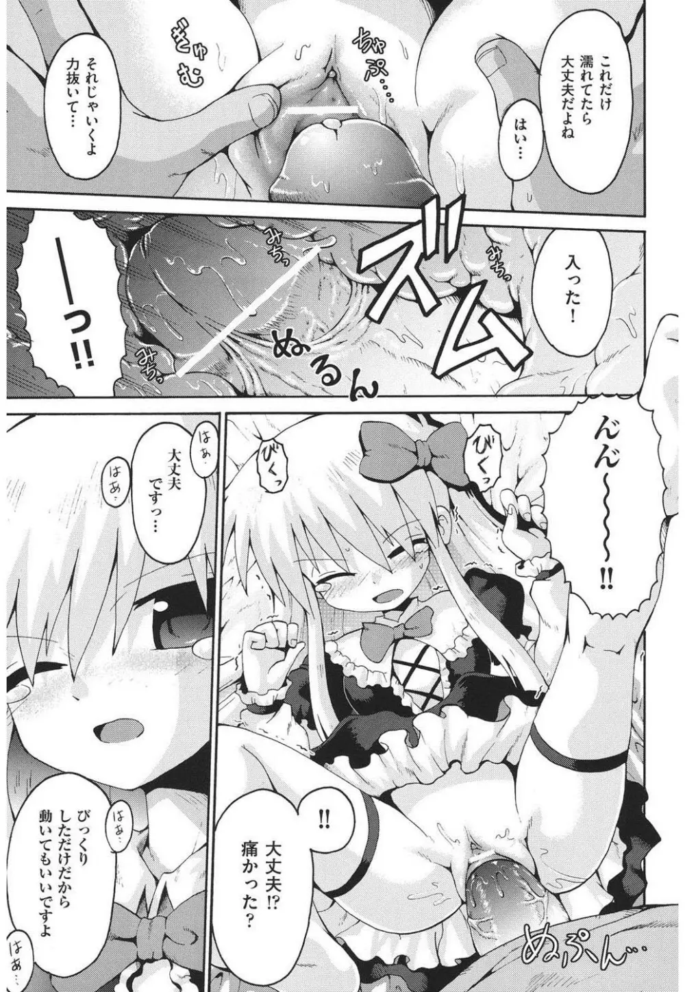 痴炉利主義 Page.46