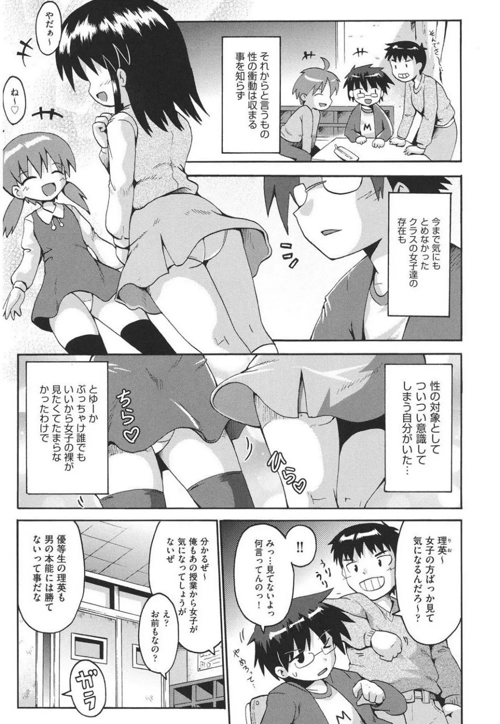 痴炉利主義 Page.6