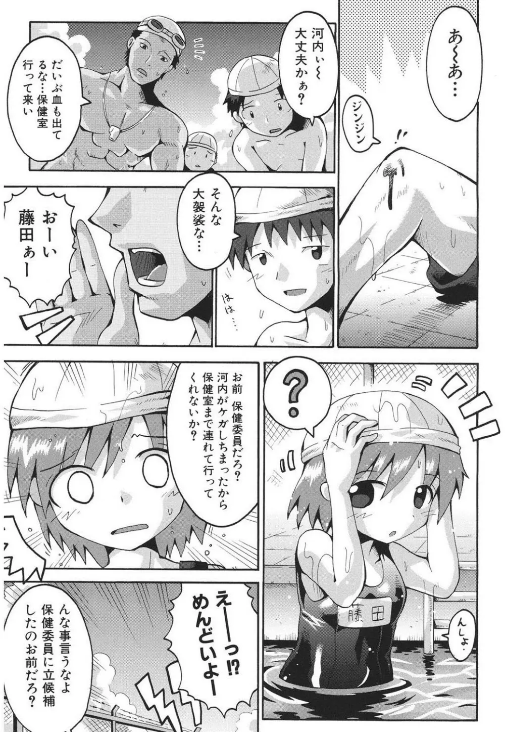 痴炉利主義 Page.84