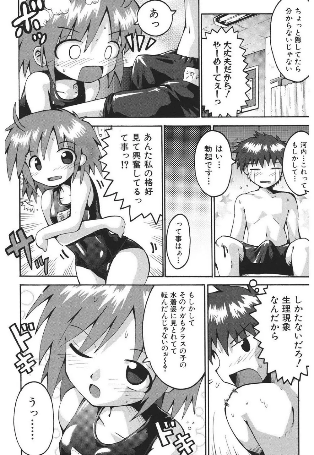 痴炉利主義 Page.87