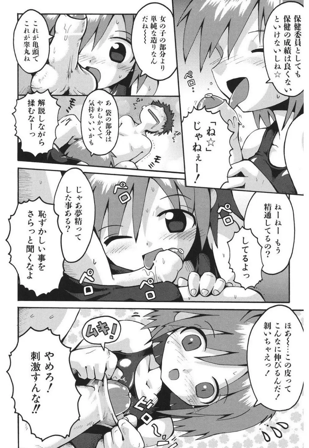 痴炉利主義 Page.89