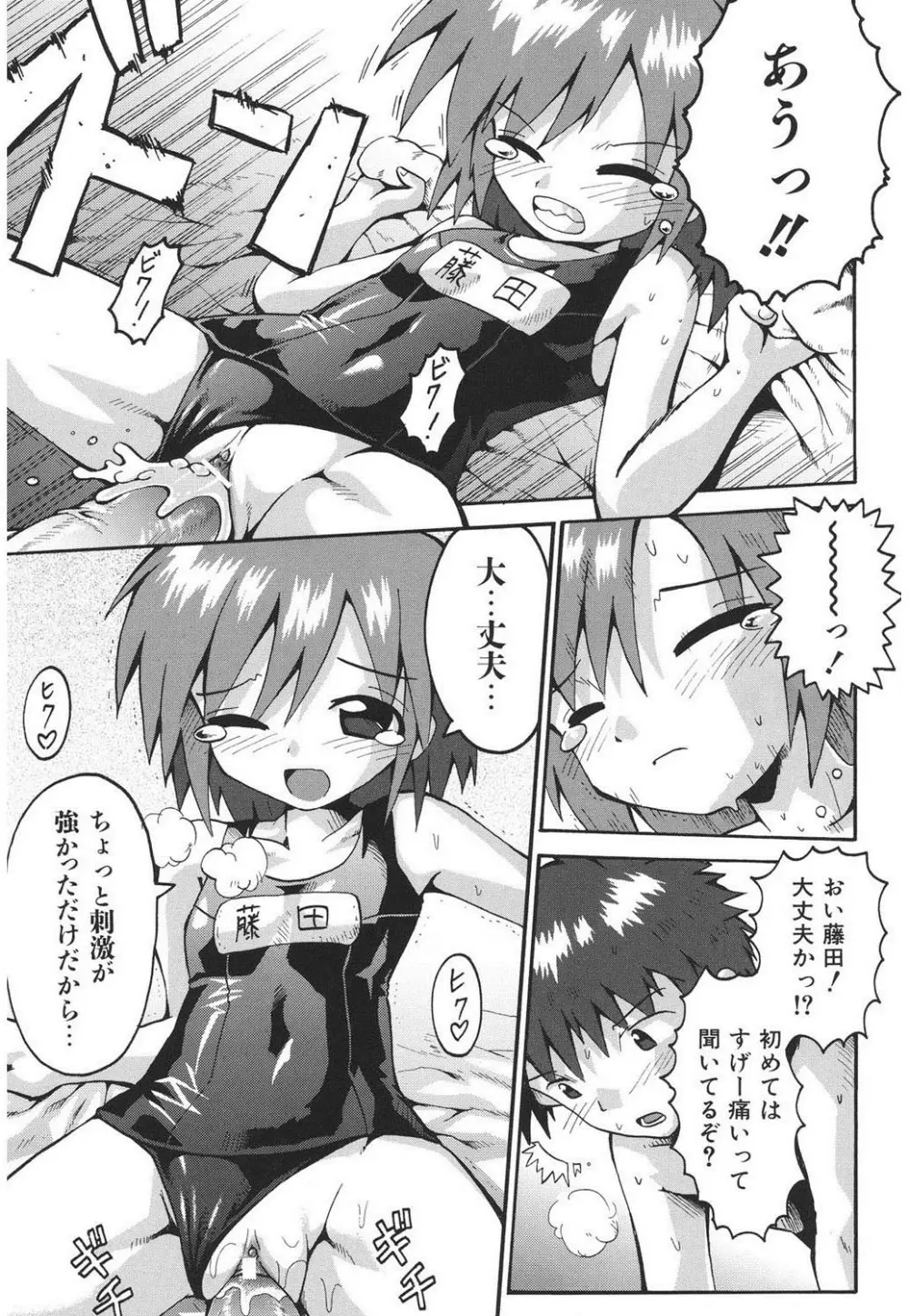 痴炉利主義 Page.94