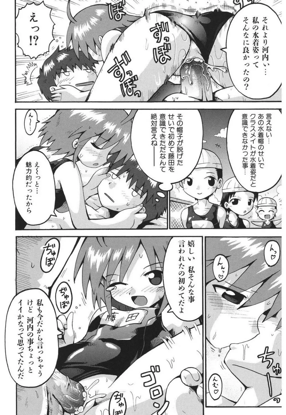 痴炉利主義 Page.97