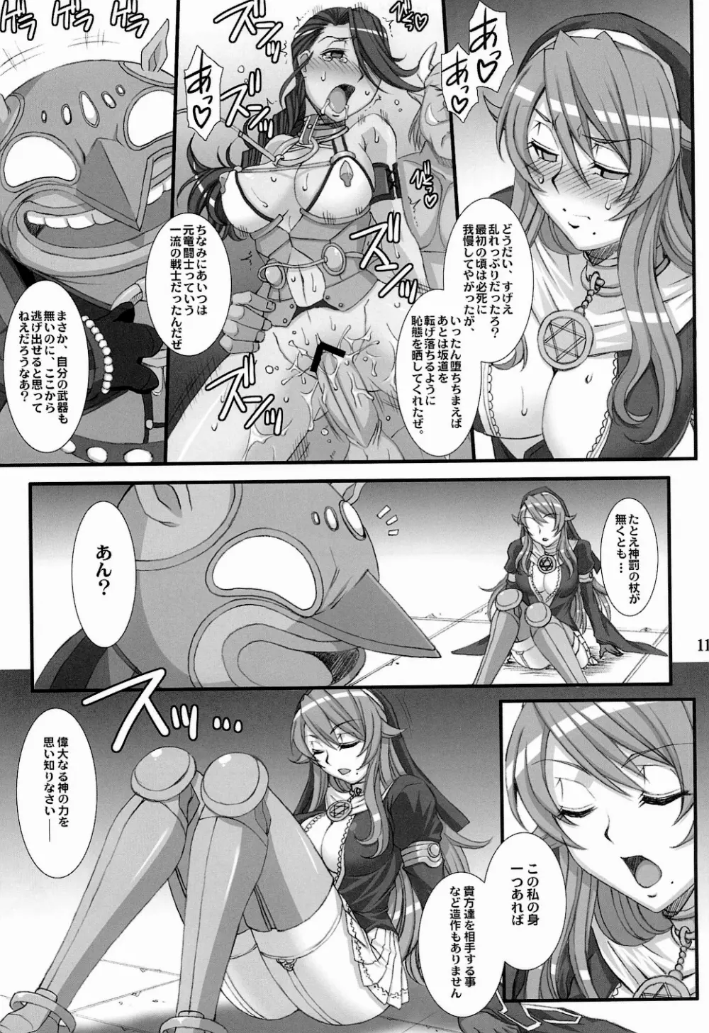 Inquisitor Insult 異端審問姦シギィ Page.11