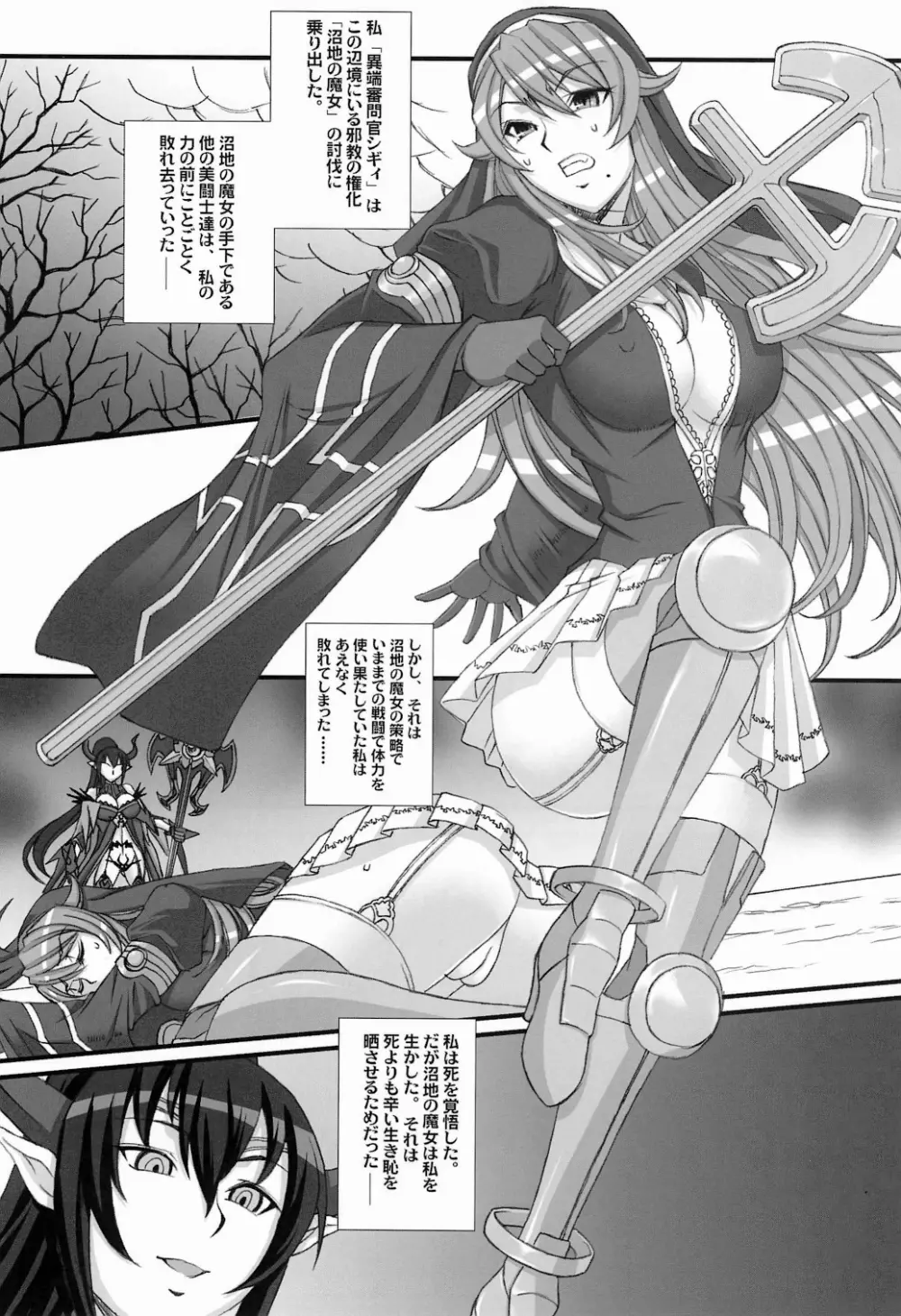 Inquisitor Insult 異端審問姦シギィ Page.8