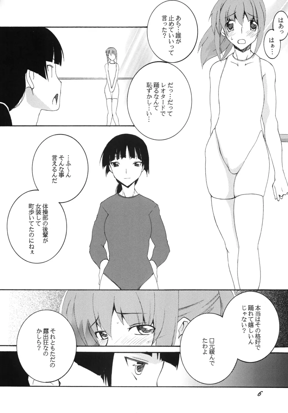 新体操/男の娘調教倶楽部 Page.5