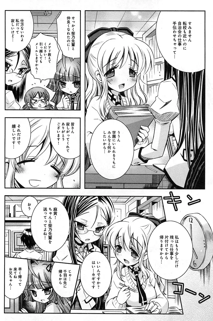 ぽちとご主人様 Page.104