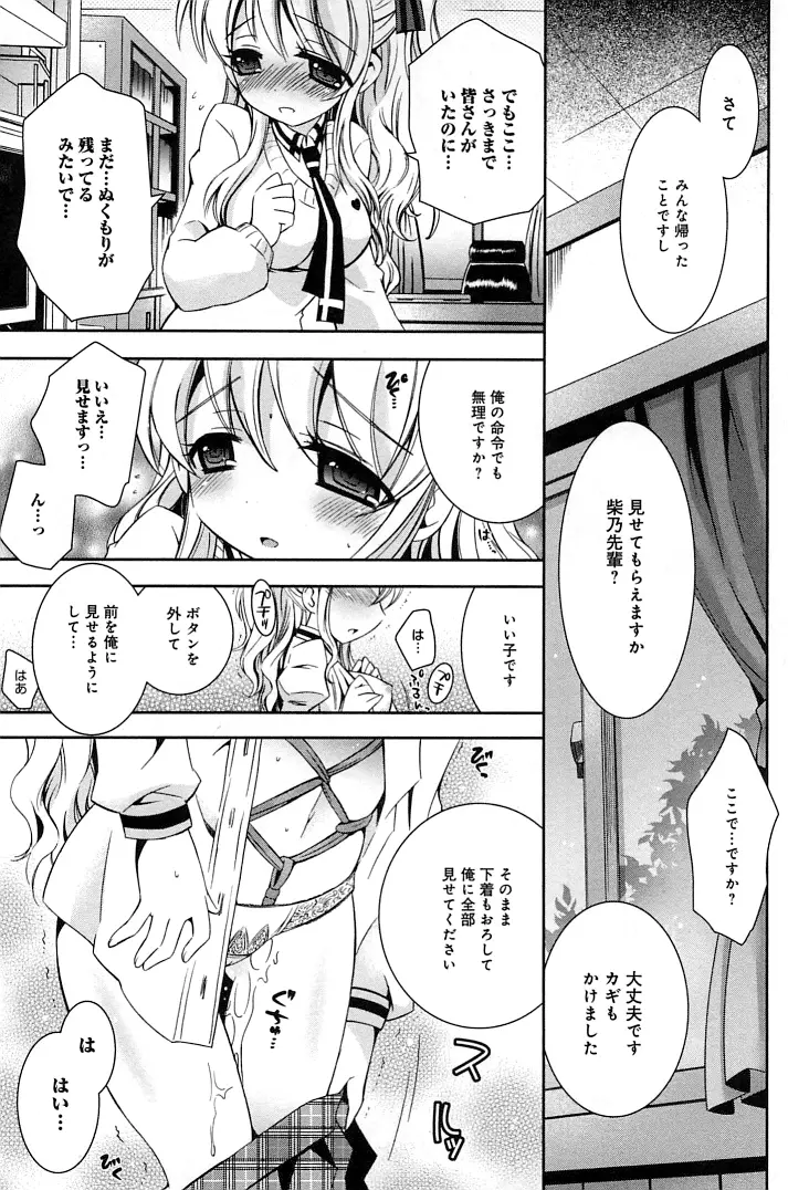 ぽちとご主人様 Page.105