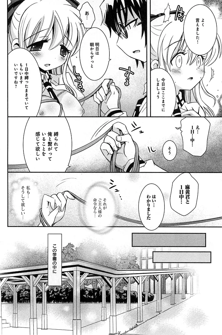 ぽちとご主人様 Page.108