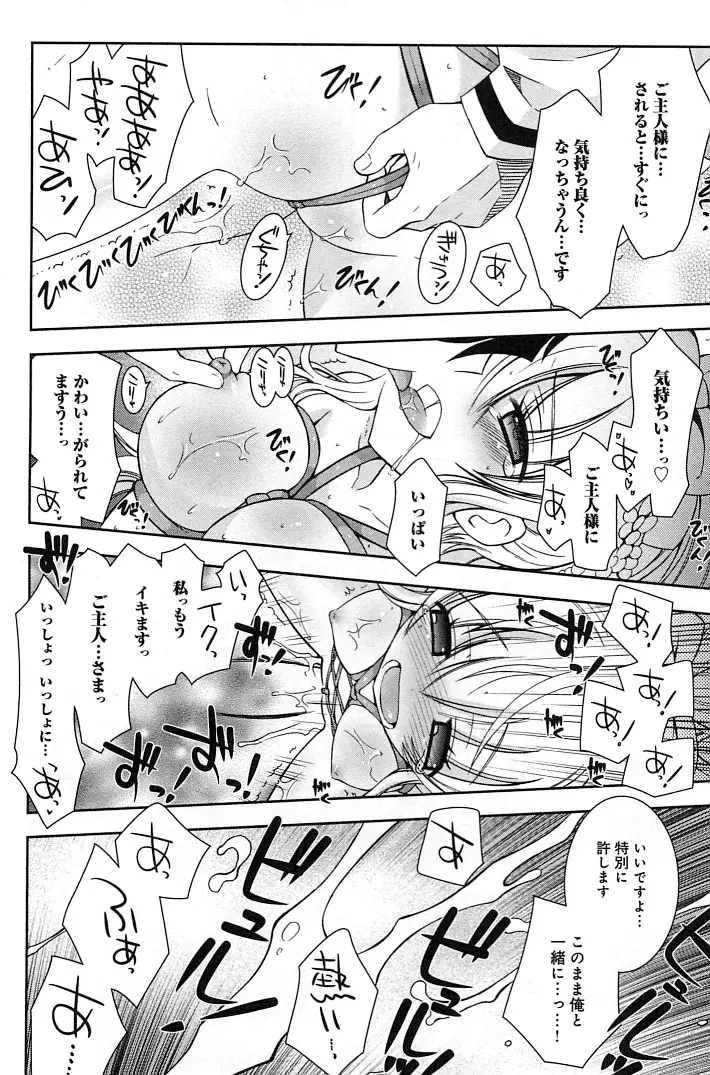 ぽちとご主人様 Page.116