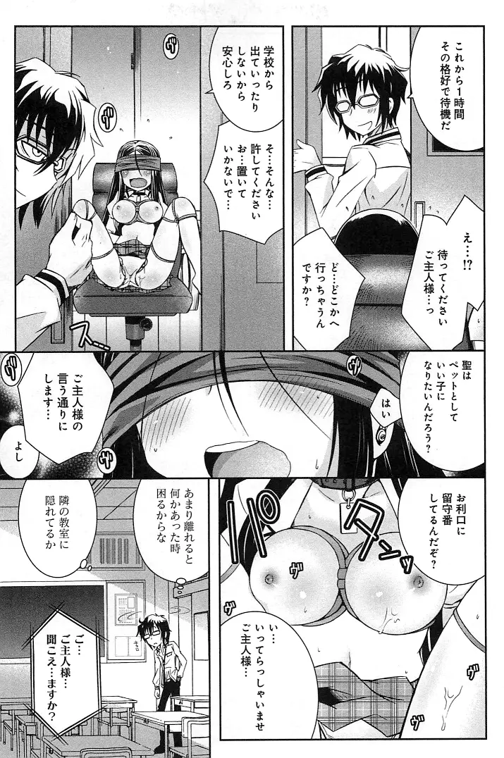 ぽちとご主人様 Page.151