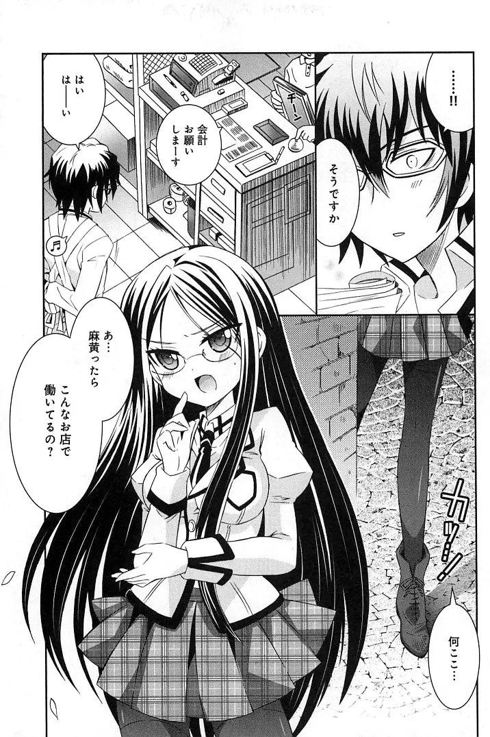 ぽちとご主人様 Page.27