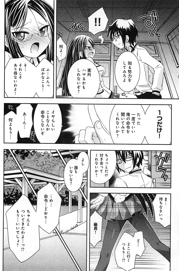 ぽちとご主人様 Page.30