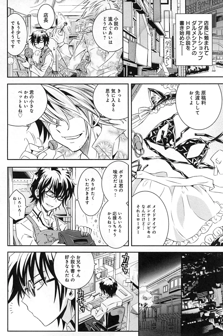 ぽちとご主人様 Page.38