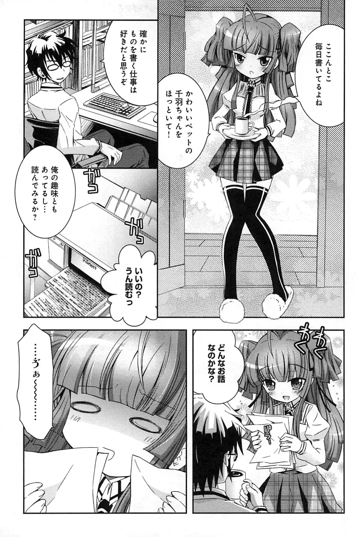 ぽちとご主人様 Page.39