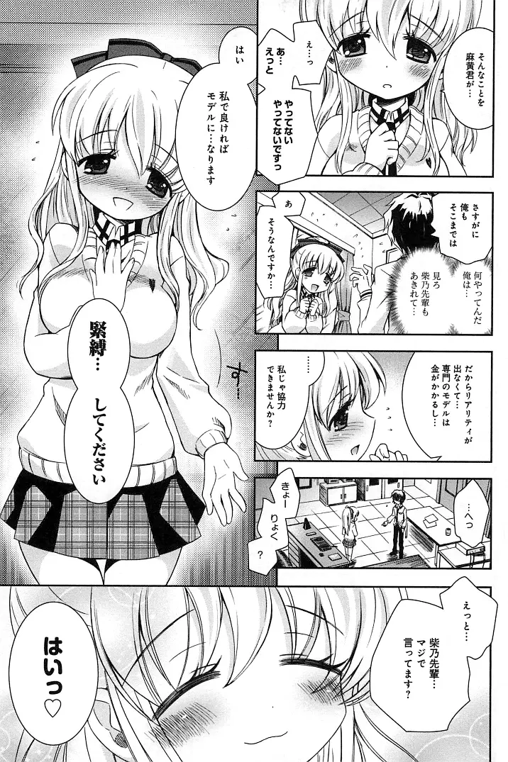 ぽちとご主人様 Page.67