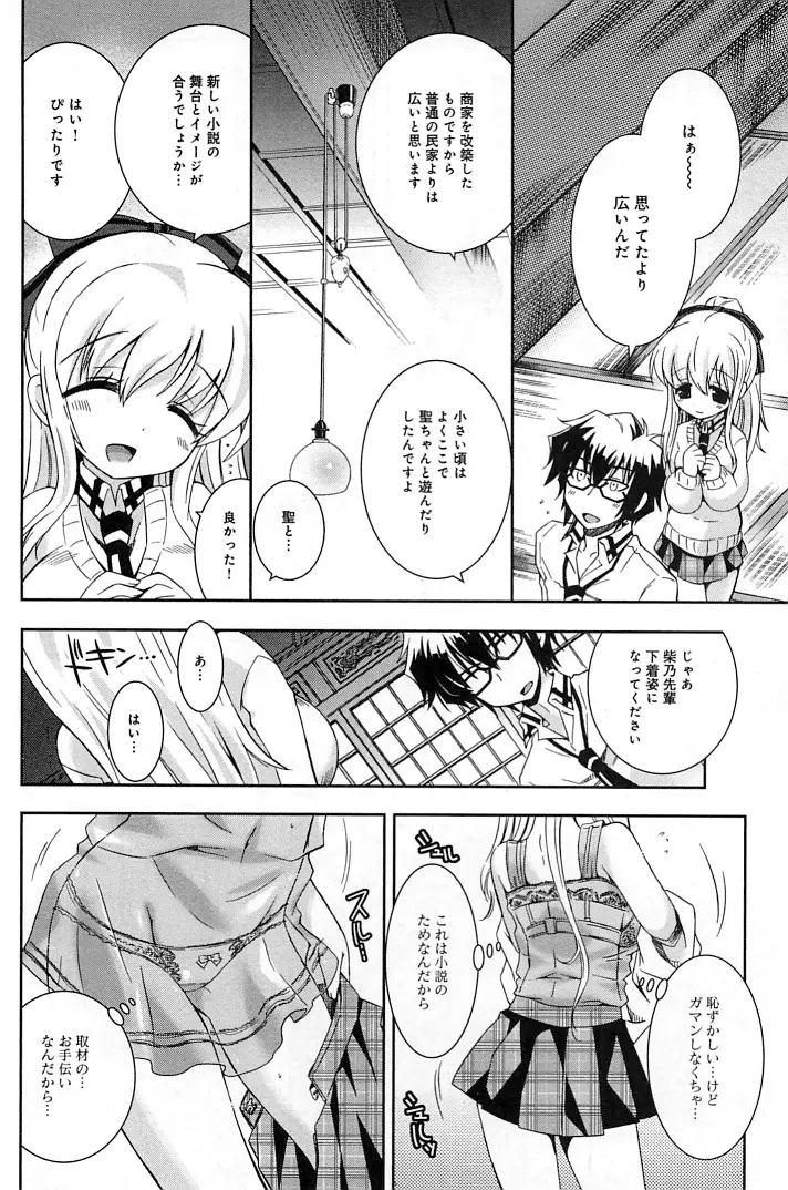 ぽちとご主人様 Page.72