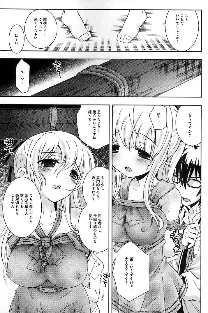 ぽちとご主人様 Page.73