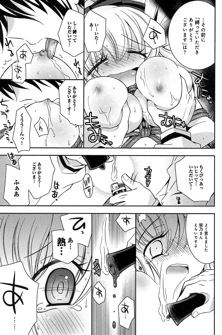 ぽちとご主人様 Page.89