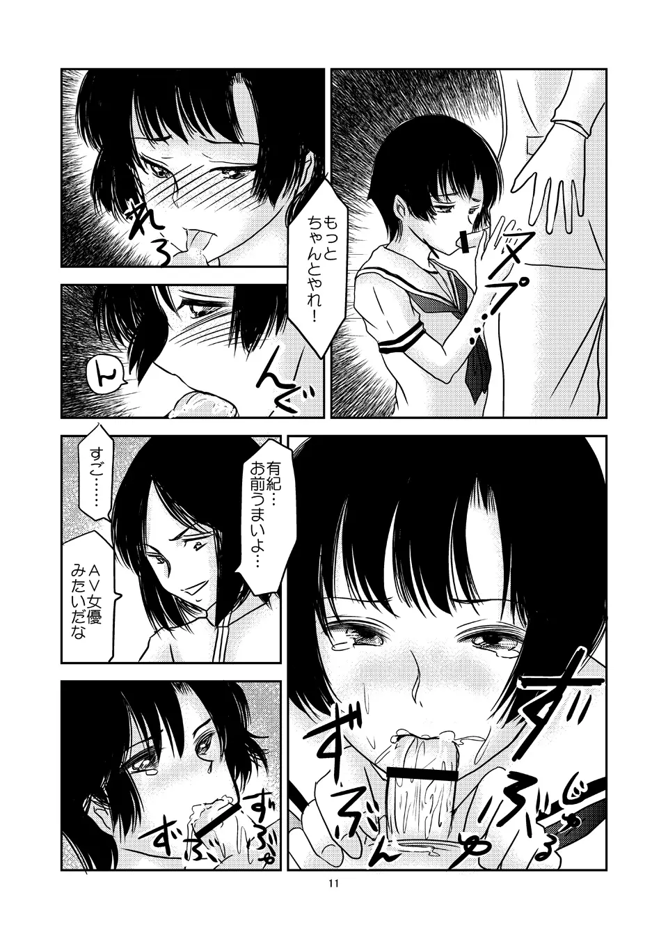 あいまいな僕VOL.3～僕が男の娘になった理由～ Page.10