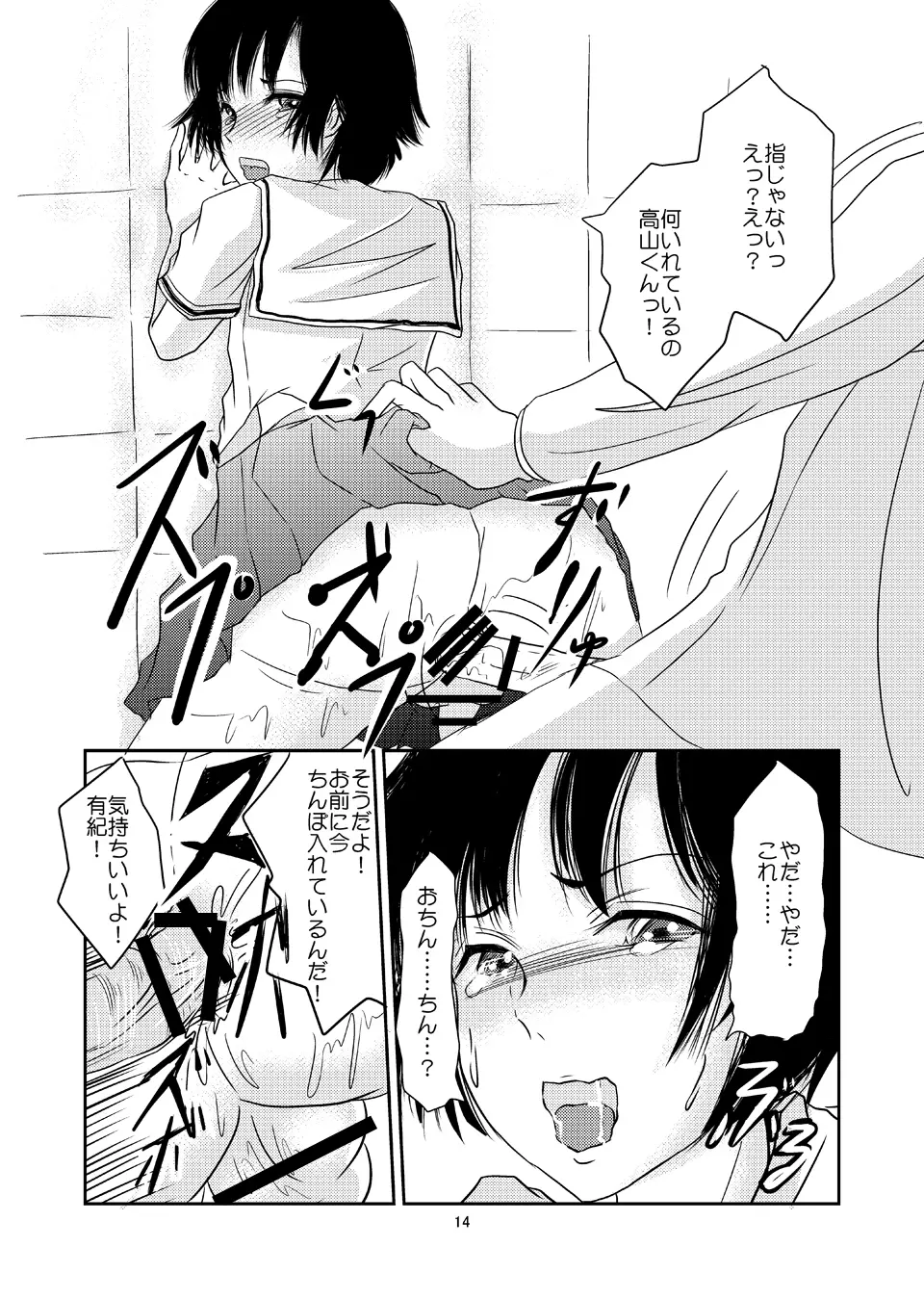 あいまいな僕VOL.3～僕が男の娘になった理由～ Page.13