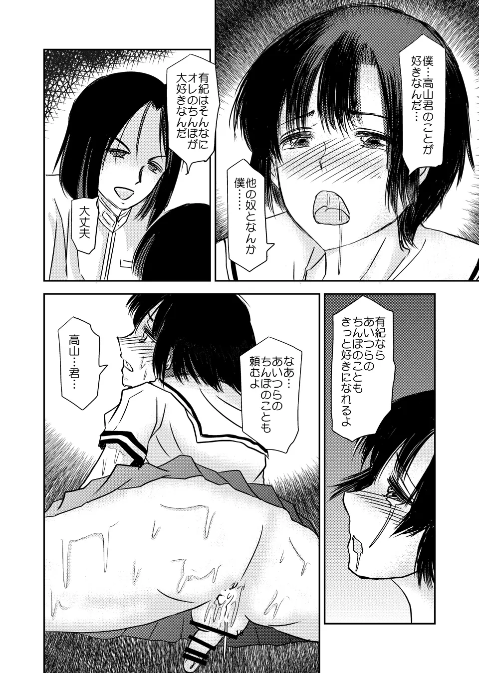 あいまいな僕VOL.3～僕が男の娘になった理由～ Page.18