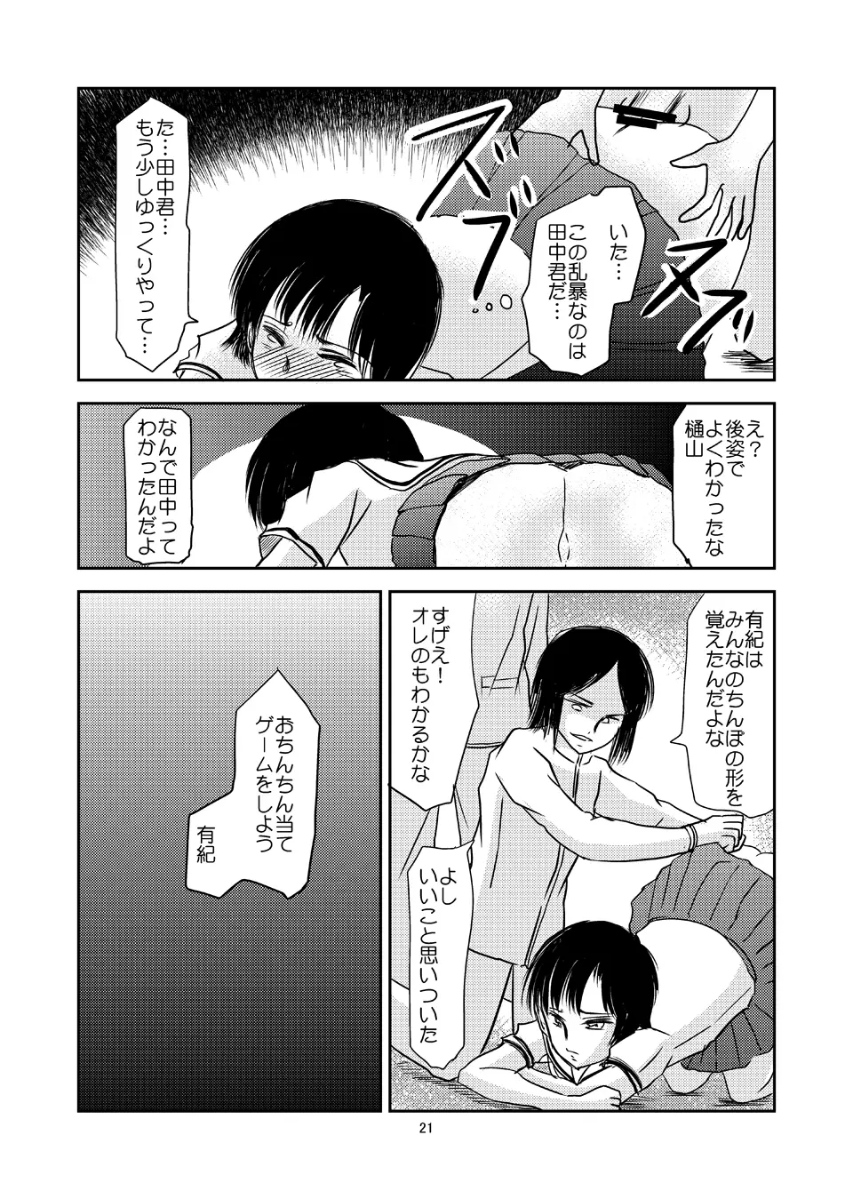 あいまいな僕VOL.3～僕が男の娘になった理由～ Page.20